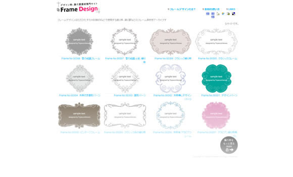 Frame Design(フレームデザイン)